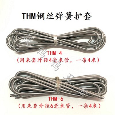 THM 钢丝弹簧护套 尼龙软管润滑油管保护套 4/6/8/10/12mm 弹簧管