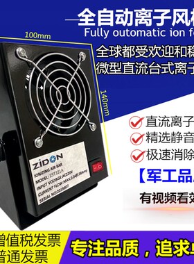 离子风机ST-121A工作台防静电直 流式离子风机风扇工业静电消除