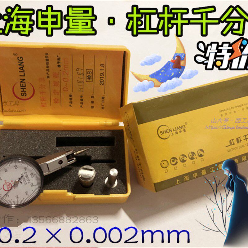 上海申量杠杆千分表0-0.2*精度0.002mm白钢测头 高品质杠杆指示表