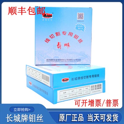 线切割配件长城钼丝0.18原厂正品2000/2400米0.140.16线割钼丝0.2