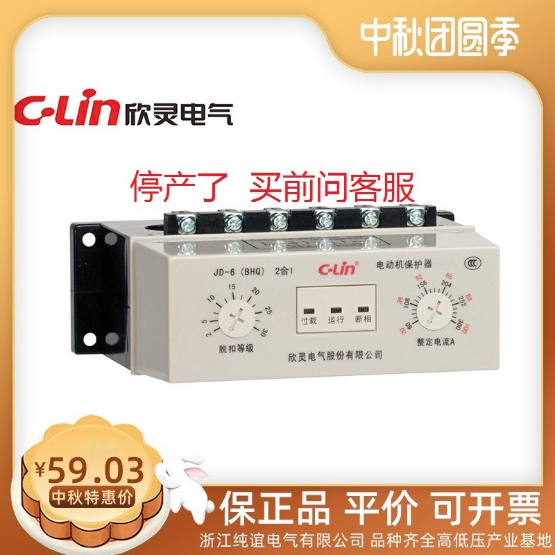 欣灵JD-6可调FP电动机JD5综合CP控制ATP不平衡HHD3E-EP断相保护器