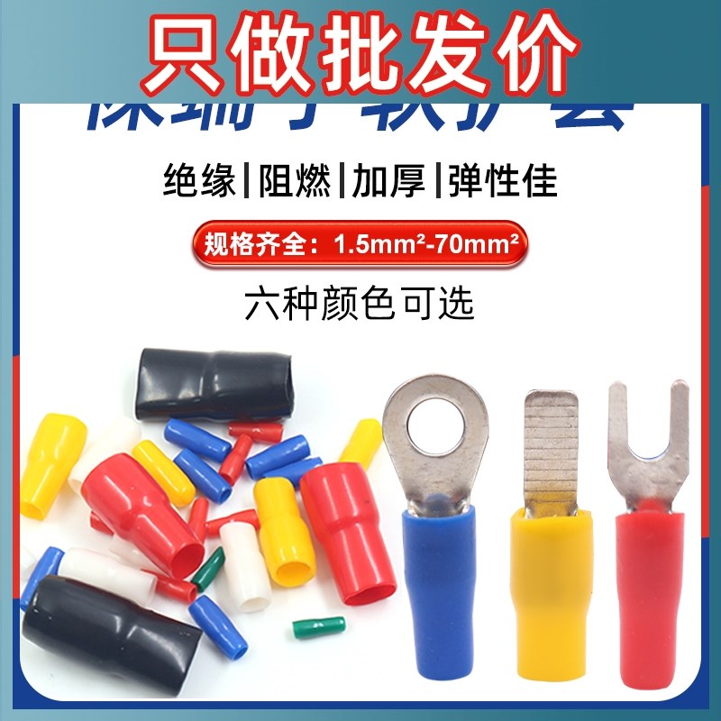 端子护套绝缘软套管线鼻子裸端子保护套电线保护套红黄蓝绿黑