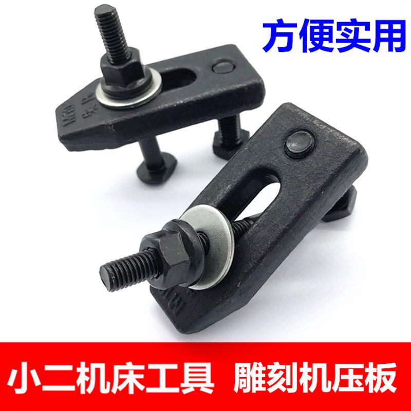 雕刻机压板器夹具固定 (压板都是M10)请注意 (没有M8压板)