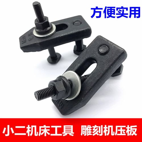 雕刻机压板器夹具固定 (压板都是M10)请注意 (没有M8压板)