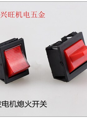 汽油发电机组配件船型开关2/3KW5/6.5/8千瓦发电机熄火开关通用型