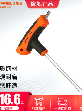 钢盾T型扳手内六角单把螺丝刀小公制球头平头六棱六方扳手S050902