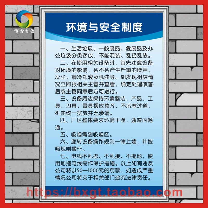 环境与安全制度 企业工厂安全生产车间操作规程标语警提标识示牌