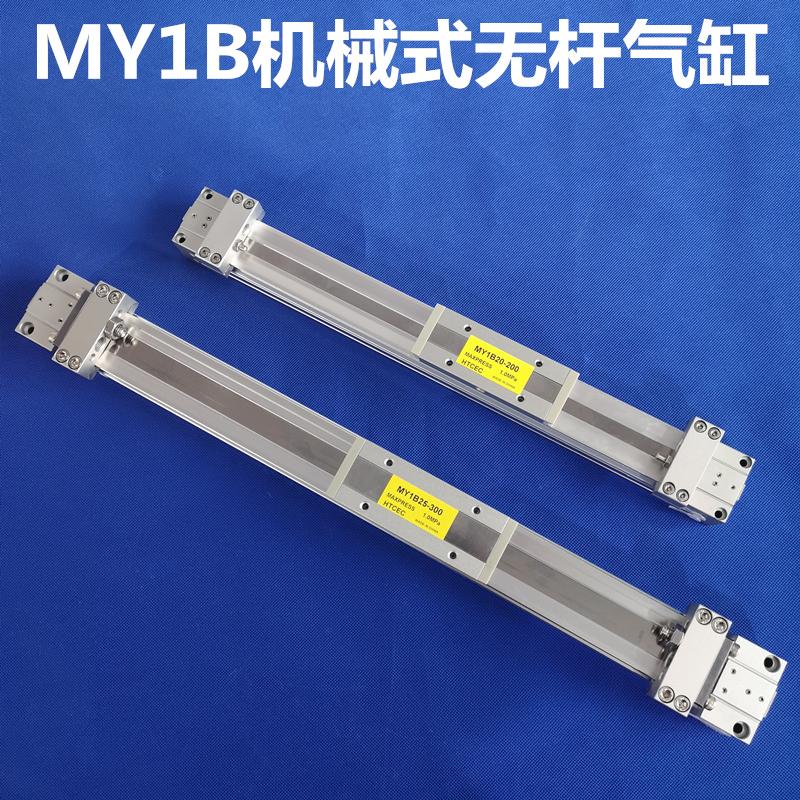 机械结合式无杆气缸MY1B16G/MY1B16/20G-100/200/300/400/500/600