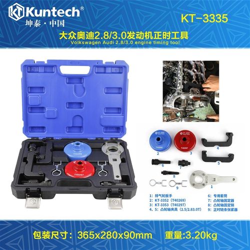KT3335大众奥迪2.8/3.0 正时工具 坤泰专用工具 EA837正时大套