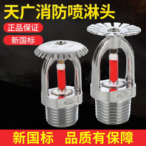 福建天广下垂型喷淋头68度玻璃球洒水喷头T-ZSTX型下喷淋头天广