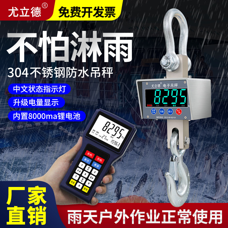 尤立德电子吊磅5吨10t无线吊钩称挂钩秤3t防水秤手持带打印吊秤