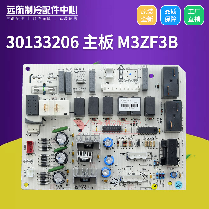 格力空调 2P悦风 鸿运满堂 M3ZF3B 30133206 主板 GRJ3Z-A8线路板