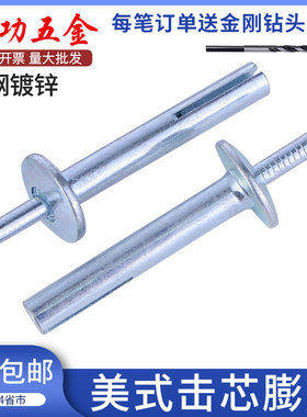 水泥墙快速打入式膨胀钉美式击芯膨胀螺丝敲击式膨胀钉6mm