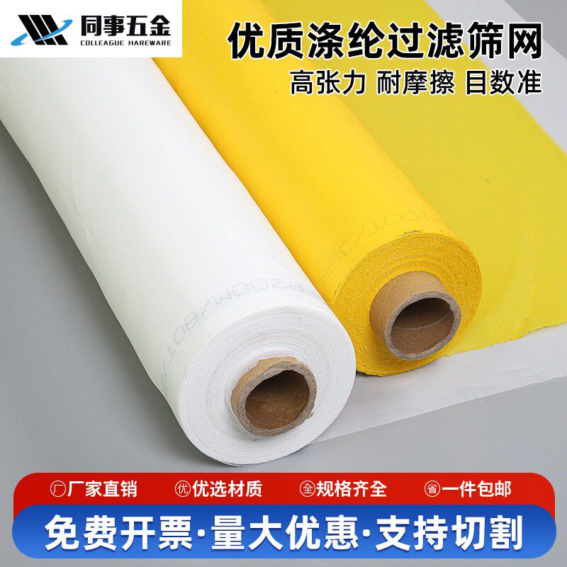 出口品质聚酯纤维筛网过滤筛网聚酯纤维印刷丝网DDP滤网 60 100 2