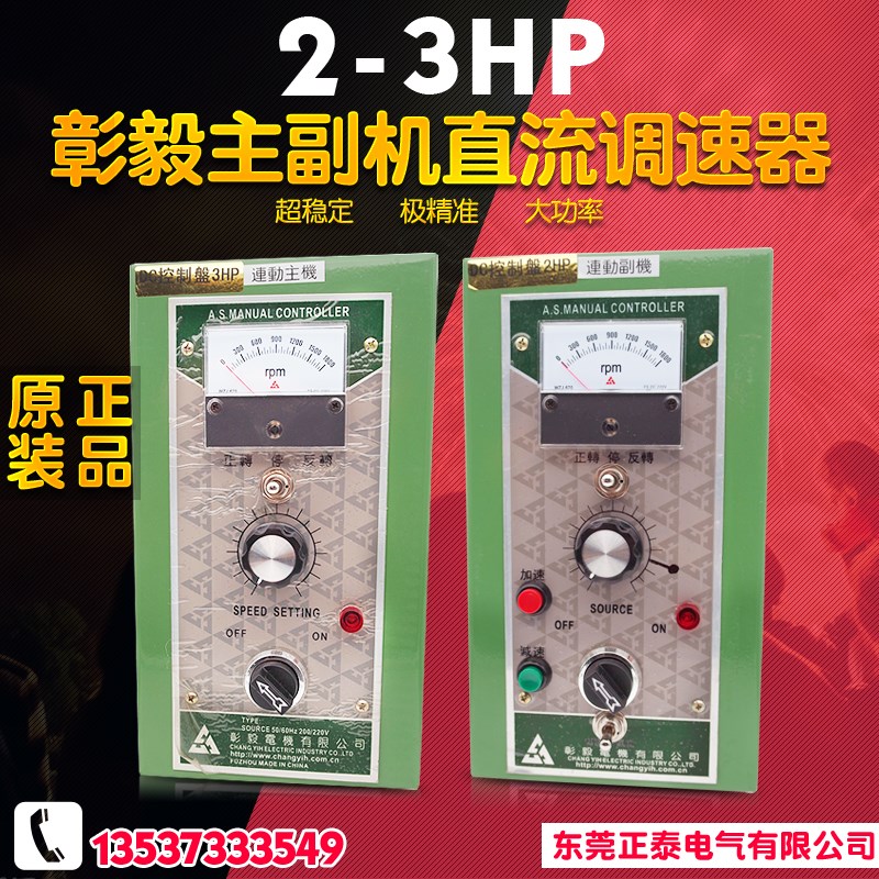 正品彰毅DC连动控制器(3+2)HP一套主机副机 220V1800转贴合机用