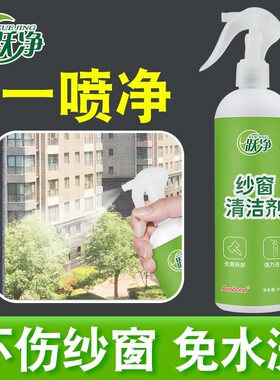 纱窗清洗神器喷雾家用厨房金刚网隐形窗纱去污除垢清洁神剂免拆洗