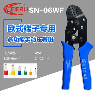 0.25 端子压线钳管形端子欧式 端子冷压端子压线钳SN 06WF 6mm2针式