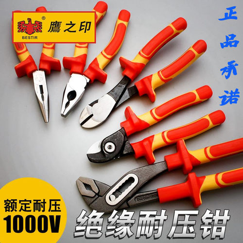 鹰之印 VDE绝缘钢丝钳尖嘴钳斜口钳电工钳 耐高压绝缘工具6/7/8寸