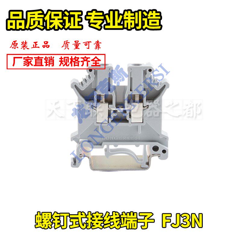 龙牌电器龙尔克斯螺钉式组合式接线板 FJ3N端子排uk接线端子