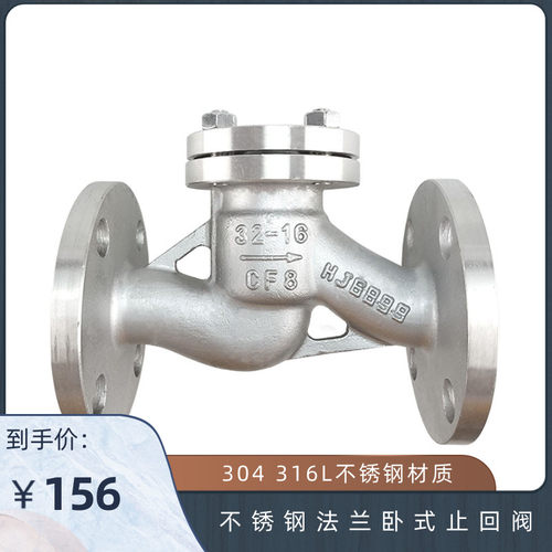 304 316L不锈钢法兰止回阀 H41W-16P 升降式止回阀 逆止阀 单向阀