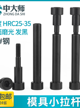 模具小拉杆10 13 16 20模具配件A型C型限位小拉杆螺丝拉杆套