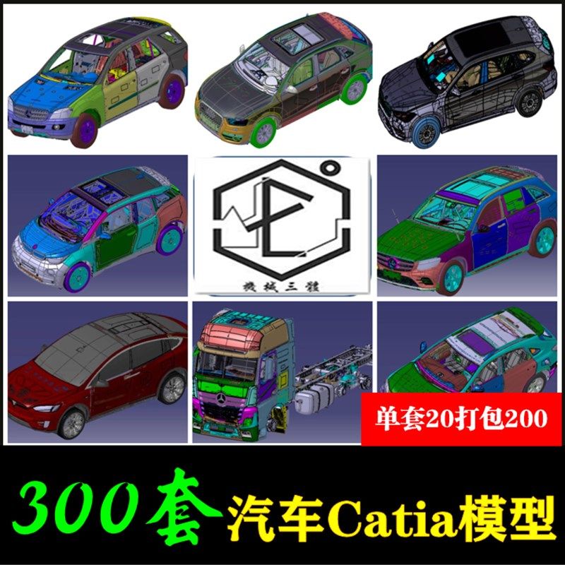 CATIA整车数据资料汽车结构内饰车身底盘座椅三维模型设计内外饰