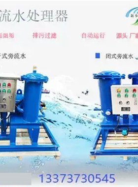 微晶旁路旁流水处理器 电容析旁通综合循环水处理设备罐 SCII-F-G