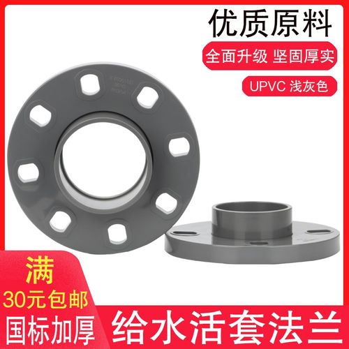 PVC法兰片 UPVC塑料国标加厚给水管活套法兰盘平承分体活动法兰片
