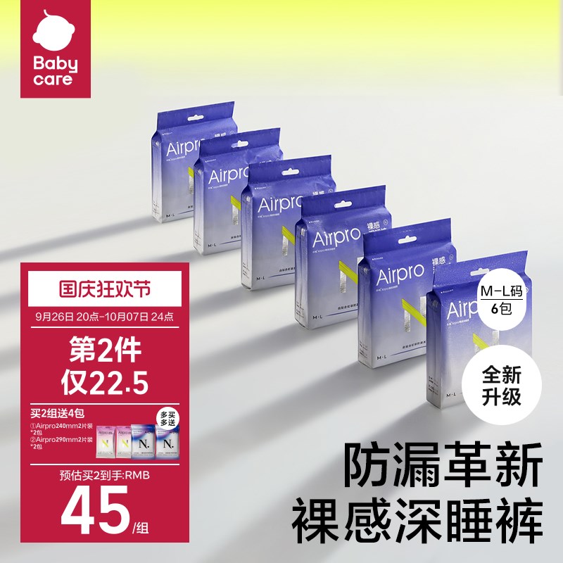 babycare小N产妇安睡裤产后超柔安心裤夜用恶露防漏待产夜安裤6包