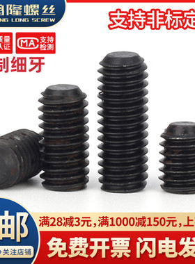M3M4M5M6M8M10M12M14细牙平端紧定螺钉 12.9级高强度无头机米螺丝
