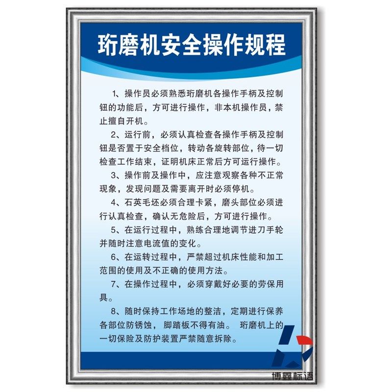 珩磨机安全操作规程企业工厂生产车间管理规章制度标语警提标识牌