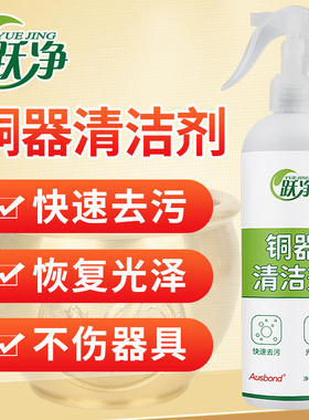 洗铜水铜器去氧化物铜锈清洗剂酸洗抛光清洁除锈剂金属快速除铜绿