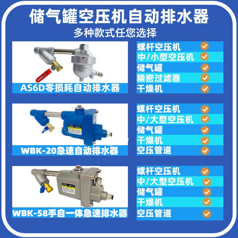 储气罐空压机自动排水器零气损耗WBK-58防堵气泵20放水阀无需接电