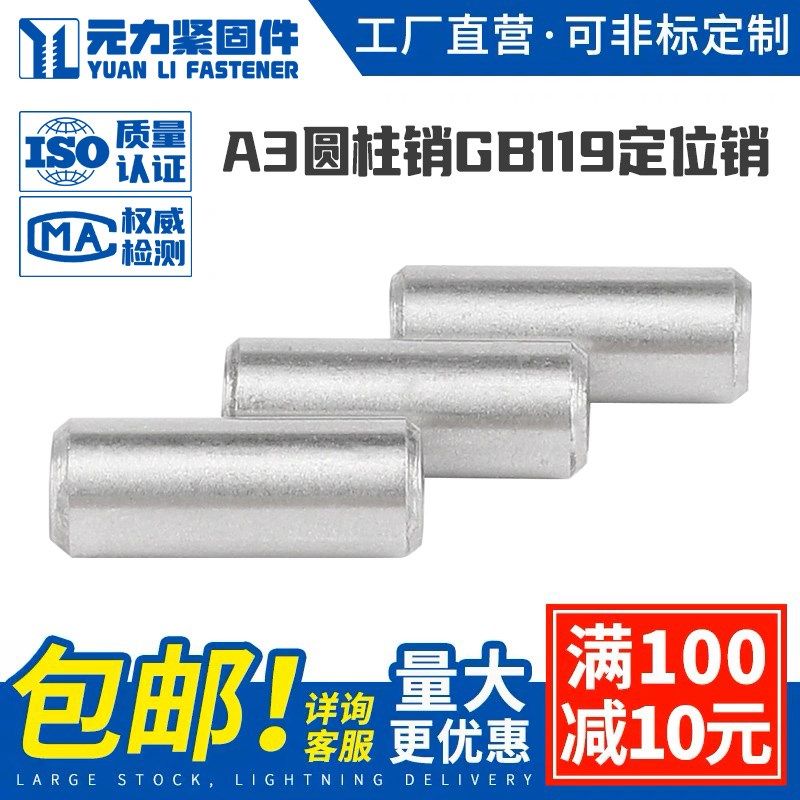 A3圆柱销GB119定位销固定销销子碳钢圆柱销M2M3M4M5M6M8M10M12,电玩/配件/游戏/攻略,支架,淘宝优惠券,粉丝福利购,淘宝优惠卷