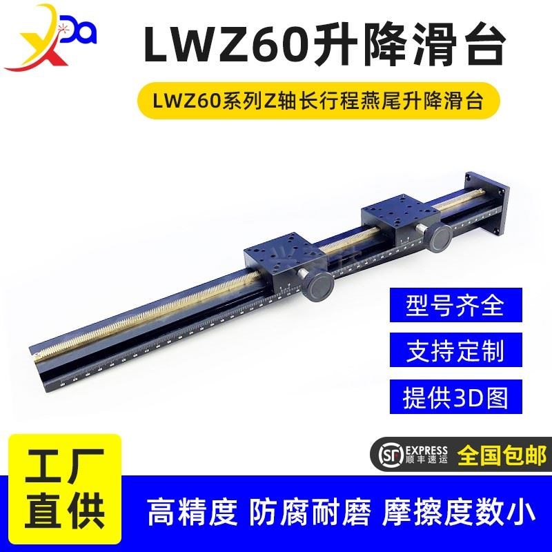 LWZ60-L400长行程燕尾槽滑台Z轴L1000精密手动组件升降光移台