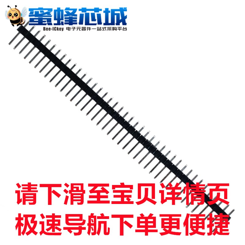 1x40P 针距2.54mm 单排直针 单排排针 单排针 插针 多种长度可选