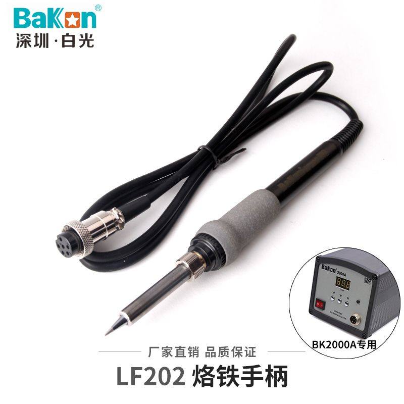 白光LF202烙铁手柄90W高频焊台焊台手柄适用于203H烙铁手柄焊台