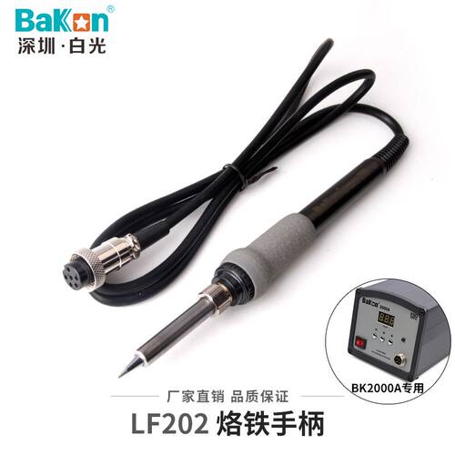 白光LF202烙铁手柄90W高频焊台焊台手柄适用于203H烙铁手柄焊台