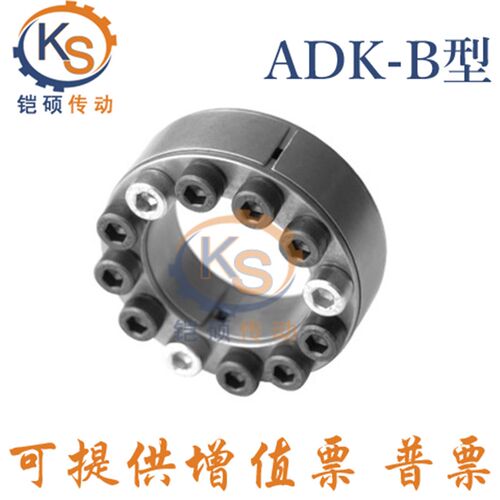 ADK-B型胀套胀紧套涨套涨紧套免键衬套动力锁国产替代 包邮