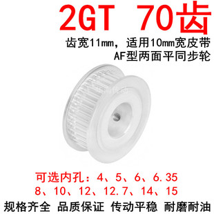 同步轮2GT70齿AF两面平带宽10内孔5 6.35 12同步带轮2GT60