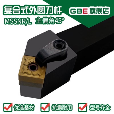 45度数控外圆方形车刀杆MSSNR/L2020K12/1616H12/2525M12/3232P12