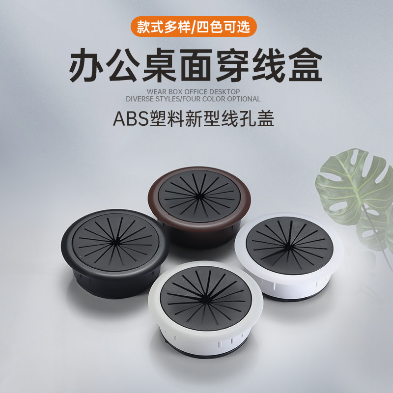 电脑办公桌线盒板办公桌过孔盖圆形洞装饰线圈穿线盒归纳出入线孔,厨房电器,商用制热电器配件,淘宝优惠券,粉丝福利购,淘宝优惠卷