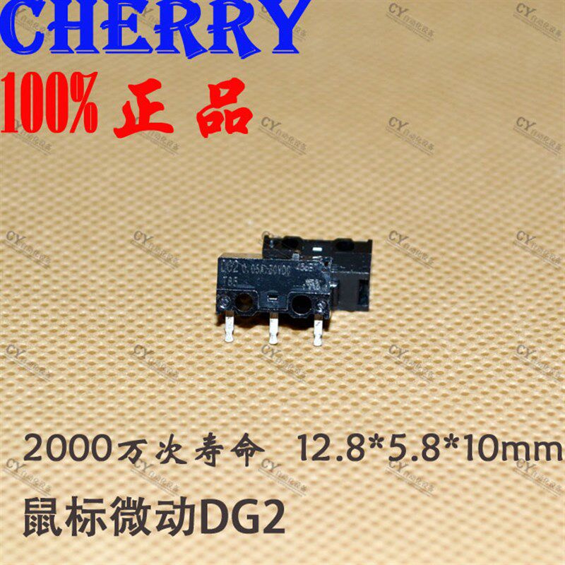 CHERRY微动开关DG2鼠标微动开关小型樱桃3脚按键限位开关