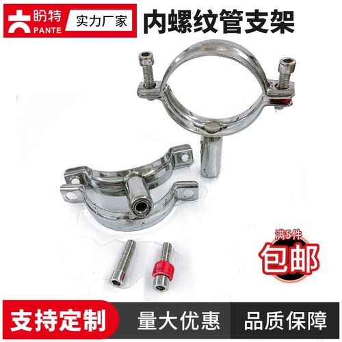 盼特304不锈钢内螺纹管支架M8内丝管子夹卡扣管卡管码固定夹卡子