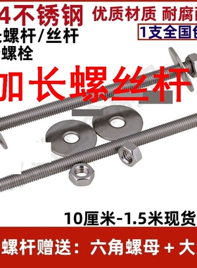加长螺丝杆304不锈钢螺杆穿墙螺丝长螺杆加长牙条螺栓对穿丝杆M6M