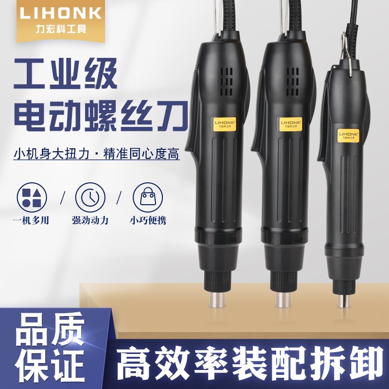 力宏科LK-DC417/DC525/DC635电动螺丝刀电批起子800/801802大扭力