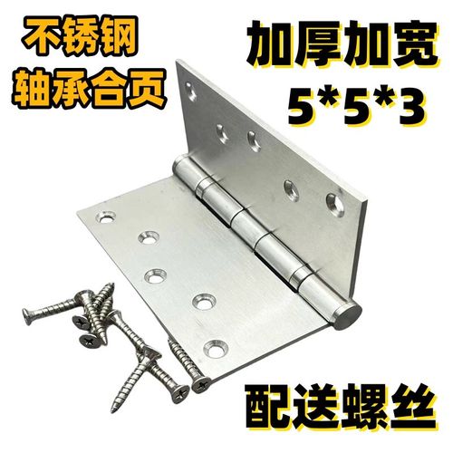 不锈钢加宽加大平开合页静音轴承铰链超大承重重型大门5x5x3折页