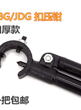 KBG扣压钳 可调节压线钳 KBG配件 线盒 电线管 JDG镀锌导电管