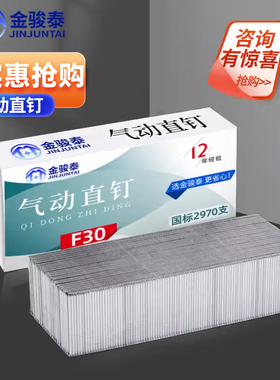 国标气动枪钉F30直钉木工专用气钉F10F15F20F25T30T50气排钉