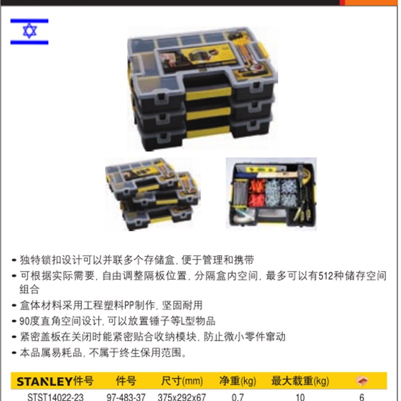 史丹利 小型收纳盒STST14021-23 存储盒14022-23 件号97-483-37 - 实物图